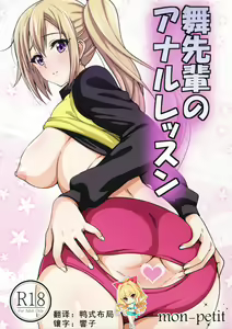 Mai Senpai no Anal Lesson — hentai manga cover on Fhentai