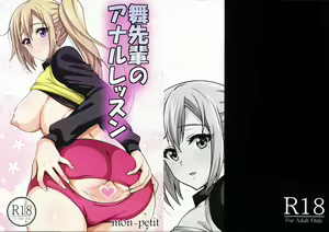 Page 32 of Mai Senpai no Anal Lesson - preview thumbnail