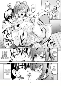 Page 18 of Koi Hime Love Maki!! 7 -Ienai Himitsu- | 러브마키!!7 -말할 수 없는 비밀- - preview thumbnail