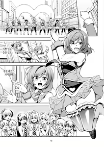 Page 19 of Koi Hime Love Maki!! 7 -Ienai Himitsu- | 러브마키!!7 -말할 수 없는 비밀- - preview thumbnail
