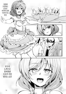 Page 20 of Koi Hime Love Maki!! 7 -Ienai Himitsu- | 러브마키!!7 -말할 수 없는 비밀- - preview thumbnail