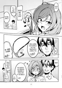 Page 22 of Koi Hime Love Maki!! 7 -Ienai Himitsu- | 러브마키!!7 -말할 수 없는 비밀- - preview thumbnail
