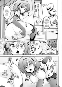 Page 24 of Koi Hime Love Maki!! 7 -Ienai Himitsu- | 러브마키!!7 -말할 수 없는 비밀- - preview thumbnail