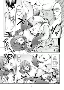 Page 29 of Koi Hime Love Maki!! 7 -Ienai Himitsu- | 러브마키!!7 -말할 수 없는 비밀- - preview thumbnail
