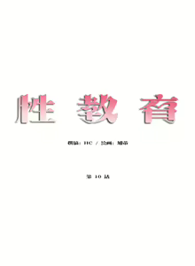 Page 57 of （周6）性教育 1-45 中文翻译（更新中） - preview thumbnail