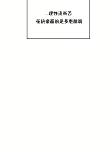 Page 68 of （周6）性教育 1-45 中文翻译（更新中） - preview thumbnail