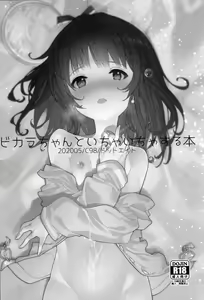 Page 2 of Vikala-chan to Ichaicha suru Hon - preview thumbnail