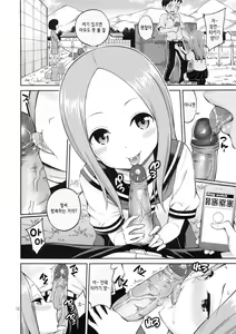 Page 11 of Torokashi Jouzu no Takagi-san + Soredemo Ayumu wa Hametekuru | 마음을 잘 사로잡는 타카기 양 + 그래도 아유무는 넣어온다 (decensored) - preview thumbnail