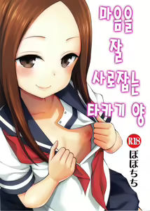 Page 26 of Torokashi Jouzu no Takagi-san + Soredemo Ayumu wa Hametekuru | 마음을 잘 사로잡는 타카기 양 + 그래도 아유무는 넣어온다 (decensored) - preview thumbnail