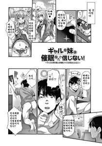 Page 107 of Gal na Imouto wa Saimin Play de Ikimakuru! - preview thumbnail