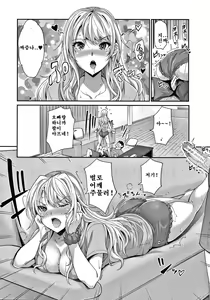 Page 115 of Gal na Imouto wa Saimin Play de Ikimakuru! - preview thumbnail