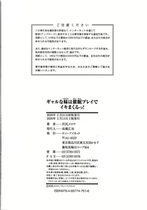 Page 205 of Gal na Imouto wa Saimin Play de Ikimakuru! - preview thumbnail