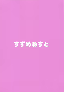 Page 15 of Ana-chan Yoroshiku ne | Nice to Meet You, Ana-chan - preview thumbnail