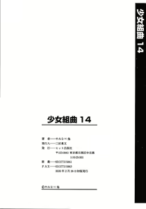 Page 195 of Shoujo Kumikyoku 14 - preview thumbnail