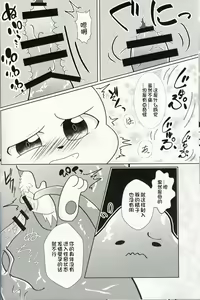 Page 16 of Metamon no Mori | 百变怪的森林 - preview thumbnail