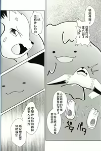 Page 10 of Metamon no Mori | 百变怪的森林 - preview thumbnail