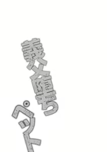 Page 145 of Gifu Ochi Pet - preview thumbnail