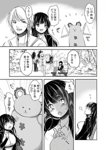 Page 149 of Gifu Ochi Pet - preview thumbnail