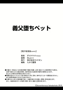 Page 245 of Gifu Ochi Pet - preview thumbnail