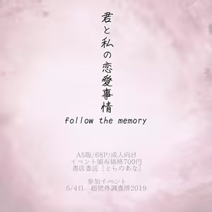 Page 17 of Kimi to Watakushi no Renai jijou Follow the memory - preview thumbnail