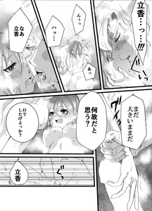 Page 8 of Yami ni Furu Ame 2 - preview thumbnail
