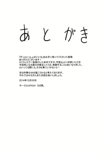 Page 18 of Zutto Issho ga Ii na - preview thumbnail