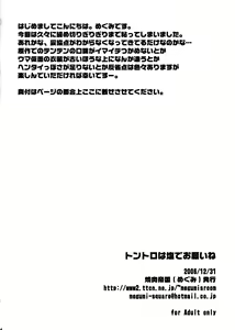 Page 3 of Tontoro wa Shio de Onegai ne - preview thumbnail