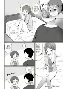 Page 17 of Otokonoko Date Shouhou | 낭자애 데이트 창법 - preview thumbnail