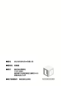 Page 207 of Otona no Omocha no Tsukaikata - How to Use an Adult's Toy - preview thumbnail