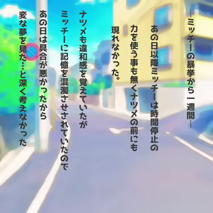 Page 18 of [Paruchan) Let's Stop Time ~ Driveway Side ~ - preview thumbnail
