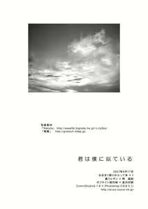 Page 33 of Kimi wa Boku ni Niteiru - preview thumbnail