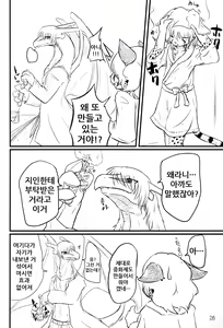 Page 26 of Cat & Dragon (decensored) - preview thumbnail