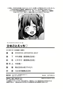 Page 195 of Himegoto Ecchi - preview thumbnail
