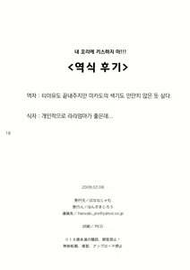 Page 17 of DON'T KISS MY TAIL !!! | 내 꼬리에 키스하지 마!!! - preview thumbnail