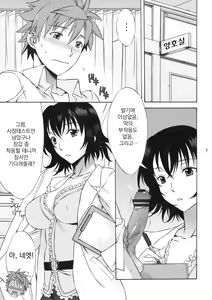 Page 2 of DON'T KISS MY TAIL !!! | 내 꼬리에 키스하지 마!!! - preview thumbnail