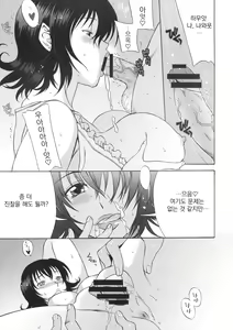 Page 6 of DON'T KISS MY TAIL !!! | 내 꼬리에 키스하지 마!!! - preview thumbnail