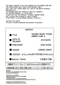 Page 57 of Reijuu Ishi Amber Cube 2 | Sacred Beast Stone Amber Cube 2 - preview thumbnail