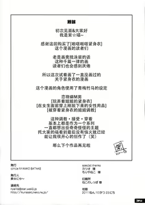 Page 29 of Pitapita Leotard | 啪嗒啪嗒紧身衣 - preview thumbnail