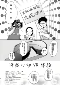 Page 18 of Dokkiri VR Taiken - preview thumbnail