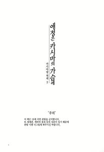 Page 2 of Kashima to Pakkopako Ni Aijou wa Kashima no Mune ni | 카시마랑 퍽퍽 2 애정은 카시마의 가슴에 - preview thumbnail