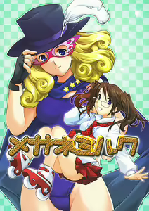 megane milk - hentai manga cover image