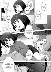Page 10 of Boku no Kioku ga Oshiego ni Gisousarete Shimaimashita | 내 기억이 제자에게 날조당해 버렸습니다 - preview thumbnail