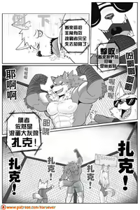 Page 5 of The BFF 2 / 為性而戰 2 - preview thumbnail