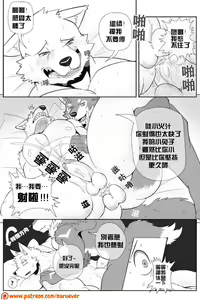 Page 10 of The BFF 2 / 為性而戰 2 - preview thumbnail