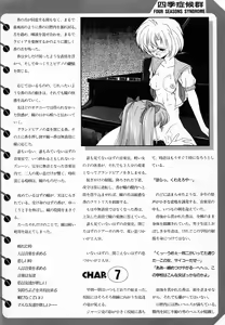 Page 16 of School Romantic Novel "FOUR SEASONS SYNDROME" - preview thumbnail