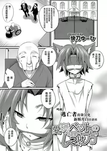 Aigan Pet no Shitsukekata I+II+Extra — hentai manga cover on Fhentai