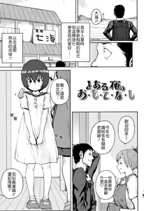 Page 115 of Loli to Asobo♪ - preview thumbnail