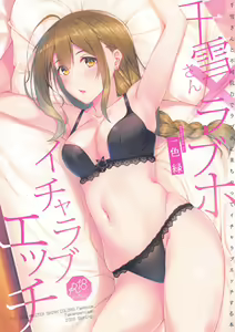 Chiyuki-san to Fukakouryoku de Love Hotel ni Kichatte Icha Love Ecchi suru - hentai manga cover image