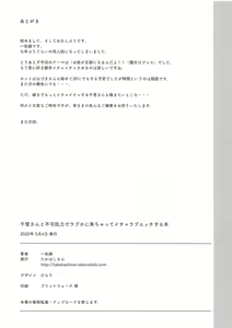 Page 28 of Chiyuki-san to Fukakouryoku de Love Hotel ni Kichatte Icha Love Ecchi suru - preview thumbnail