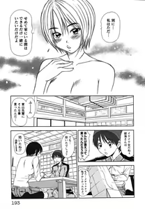 Page 196 of Kazamidori Triangle Vol.2 - preview thumbnail